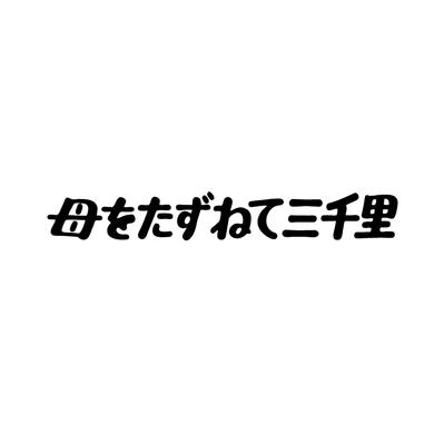 【DVD】TV 母をたずねて三千里 ファミリーセレクションDVDBOX