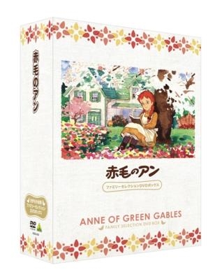 DVD】TV 赤毛のアン ファミリーセレクションDVDBOX | アニメイト