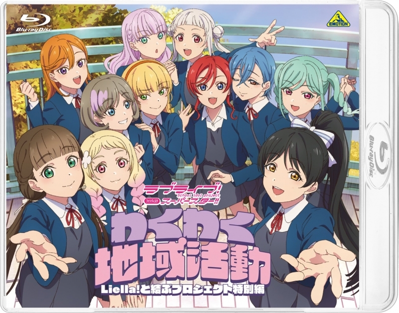 【Blu-ray】ラブライブ!スーパースター!! ファンディスク わくわく地域活動 ~Liella!と結ぶプロジェクト特別編~