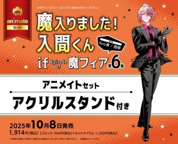 コミック】魔入りました!入間くん if Episode of 魔フィア(6 