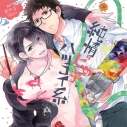 【データ販売】純情ビッチ、ハツコイ系(ドラマCD音声)【出演声優:中島ヨシキ 佐藤拓也】の画像