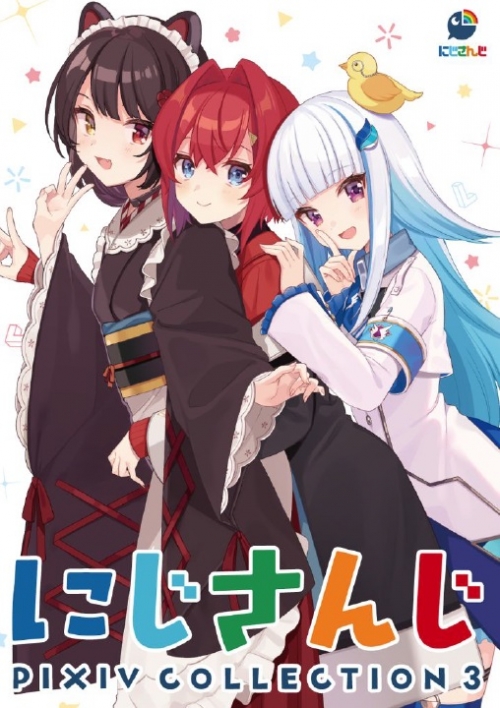 同人誌 にじさんじ Pixiv Collection 3 アニメイト