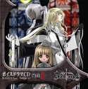【ドラマCD】ボイスドラマCD Death&Angel Miduki's Last Judgment ステージ IIの画像