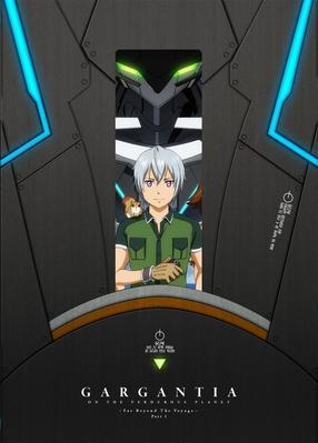 Blu Ray Ova 翠星のガルガンティア めぐる航路 遥か 前編 特装限定版 アニメイト