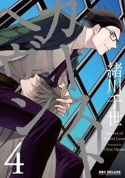 【コミック】カーストヘヴン(4)