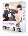 【Blu-ray】映画 実写 近キョリ恋愛 豪華版の画像