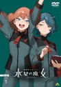 【DVD】TV 機動戦士ガンダム 水星の魔女 Season2 vol.1の画像