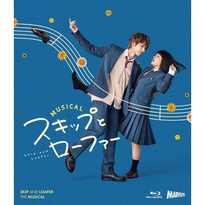 【Blu-ray】ミュージカル『スキップとローファー』Blu-ray(CD付)