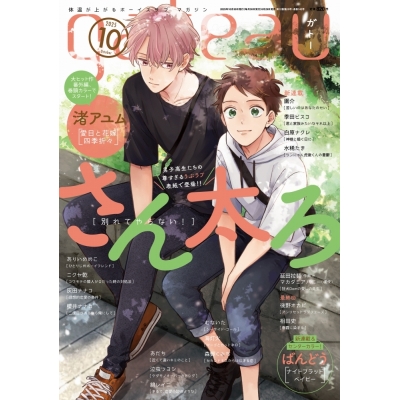 【雑誌】gateau 2025年10月号