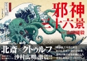 【その他(書籍)】邪神三十六景の画像