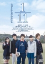 【DVD】映画 実写 1/11 じゅういちぶんのいちの画像