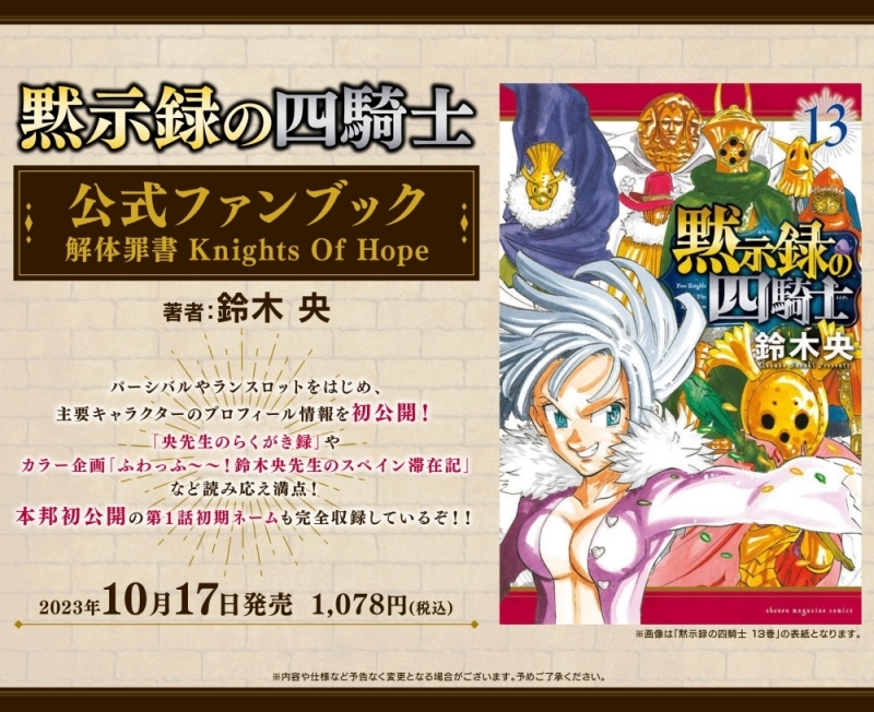 その他(書籍)】黙示録の四騎士 公式ファンブック 解体罪書 Knights Of 