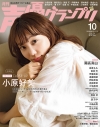 【雑誌】声優グランプリ 2026年10月号の画像