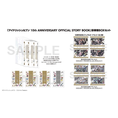 【グッズ-書籍】アイドリッシュセブン 10th ANNiVERSARY OFFiCiAL STORY BOOK 豪華版BOXセット