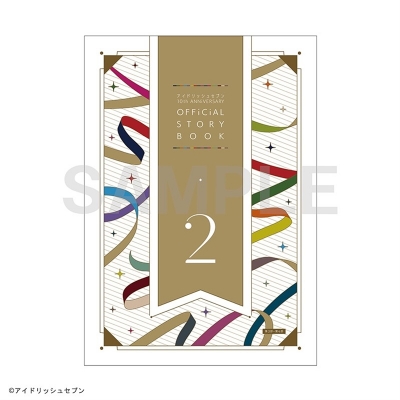 【グッズ-書籍】アイドリッシュセブン 10th ANNiVERSARY OFFiCiAL STORY BOOK 2巻