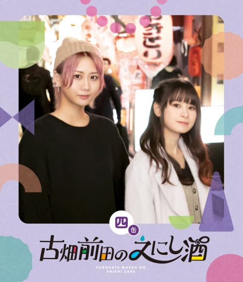 Blu Ray 古畑前田のえにし酒 4缶 アニメイト