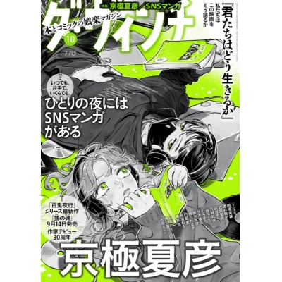【雑誌】ダ・ヴィンチ 2023年10月号
