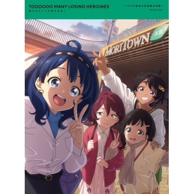 【Blu-ray】イベント 「負けヒロインが多すぎる!」ツワブキ高校文芸部課外活動【完全生産限定版】