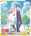 【ポイント還元版(20%)・特典なし】【Blu-ray】TVアニメ『花織さんは転生しても喧嘩がしたい』Blu-ray上巻の画像
