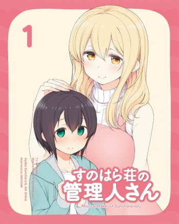 Blu-ray】TV すのはら荘の管理人さん 第1巻 | アニメイト