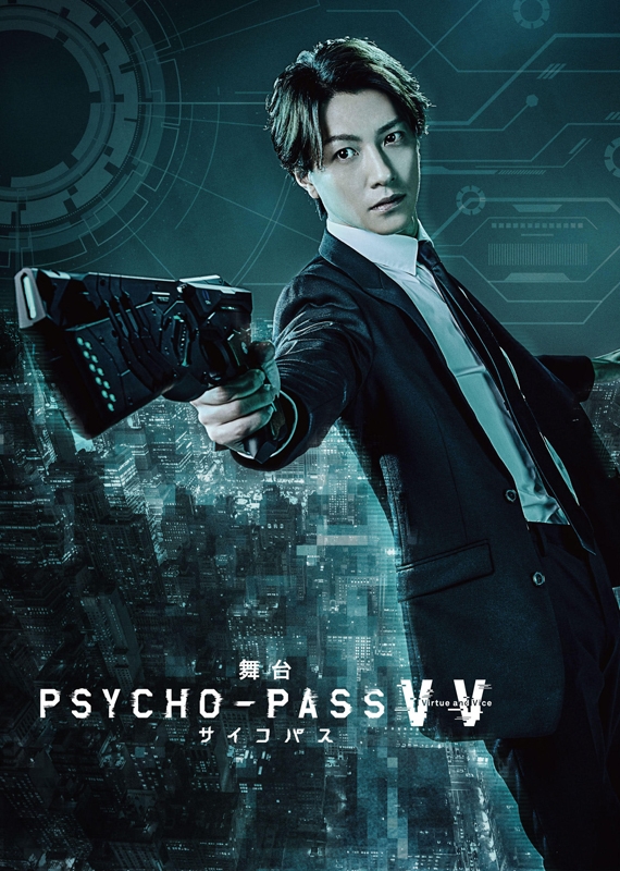 【Blu-ray】舞台 PSYCHO-PASS サイコパス Virtue and Vice