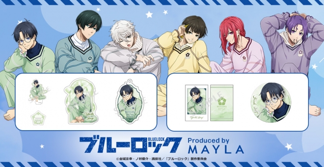 ブルーロック MAYLA