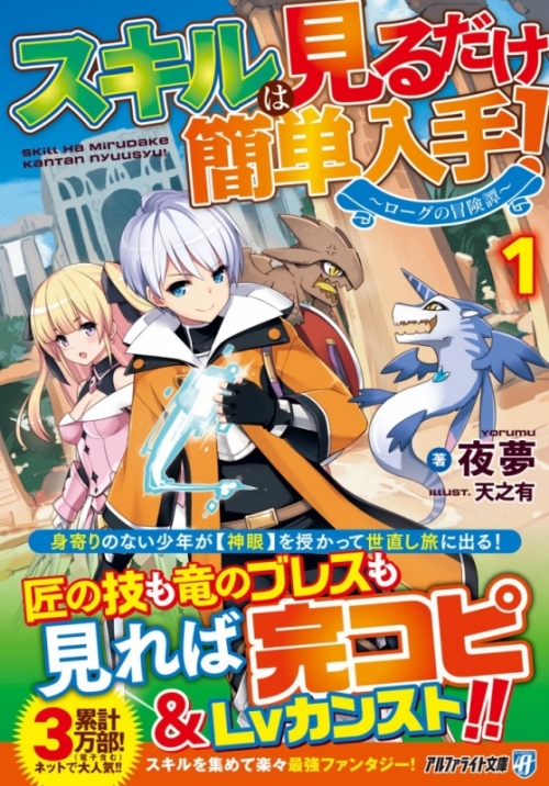 まとめ買い商品 小説まとめ買い スキルは見るだけ簡単入手 アルファライト文庫 ポイント還元有 アニメイト