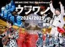 【DVD】DREAMS COME TRUE 35th Anniversary ウラワン 2024/2025の画像