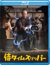 【Blu-ray】侍タイムスリッパーの画像