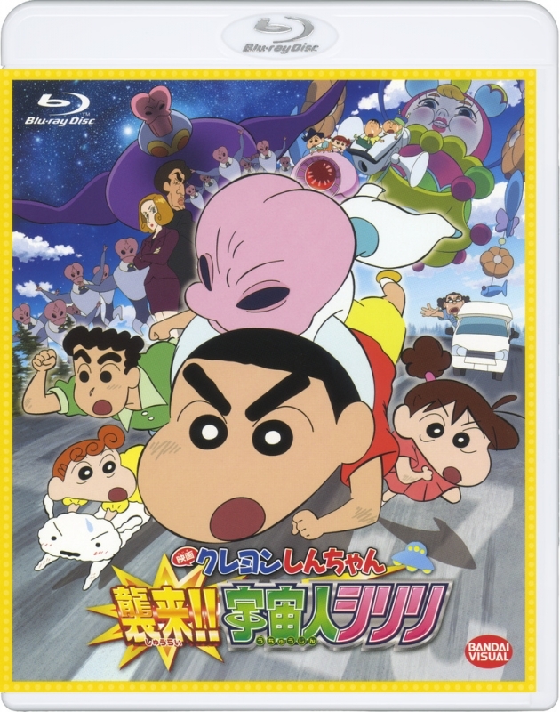 【Blu-ray】映画 クレヨンしんちゃん 襲来!!宇宙人シリリ