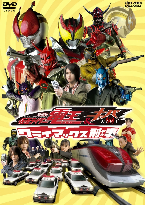 Dvd 劇場版 仮面ライダー電王 キバ クライマックス刑事 アニメイト