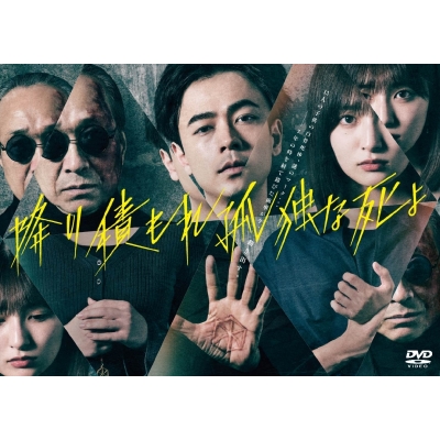 【DVD】TV ドラマ 「降り積もれ孤独な死よ」【DVD-BOX】