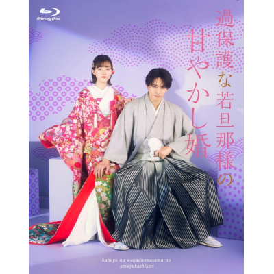 【Blu-ray】TV ドラマ「過保護な若旦那様の甘やかし婚」Blu-ray