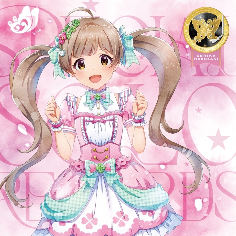 【音楽】THE IDOLM@STER MILLION LIVE! SPECIAL SOLO RECORDS 箱崎星梨花