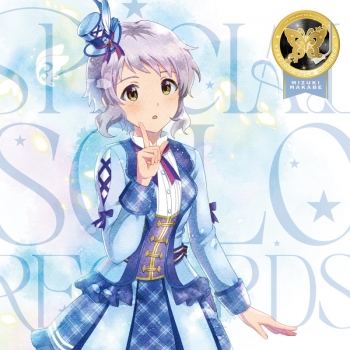 音楽】THE IDOLM@STER MILLION LIVE! SPECIAL SOLO RECORDS 真壁瑞希 