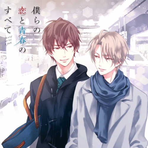 ドラマcd 僕らの恋と青春のすべて Case 06 修学旅行の僕ら 通常盤 アニメイト