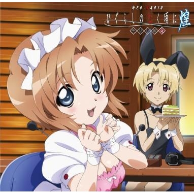 Djcd Djcd ひぐらしのなく頃に煌 笑い話編 海 アニメイト Djcd Djcd ひぐらしのなく頃に煌 笑い話編 海 アニメイト