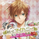 【アルバム】おいでマイハニー 【あにま】編 ~何度季節が過ぎようと、お前に愛を歌い続ける~の画像