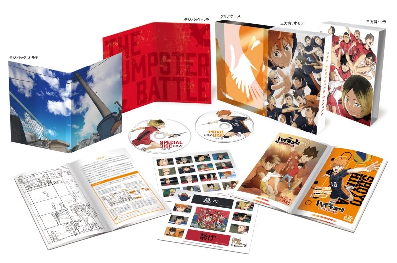 Blu-ray】『劇場版ハイキュー!! ゴミ捨て場の決戦』Blu-ray 豪華版 