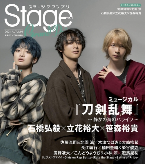 ムック ステージグランプリ Vol 15 21 Autumn 通常版 アニメイト