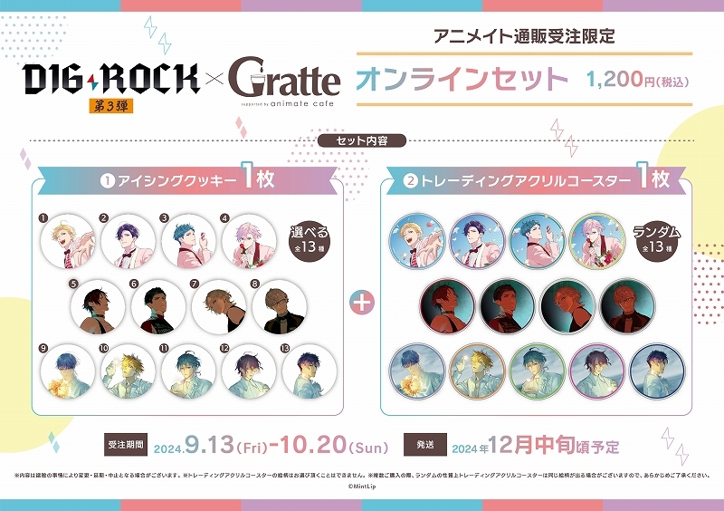 グッズ > 食品・お菓子 > 【グッズ-食品】DIG-ROCK 第3弾×Gratte 