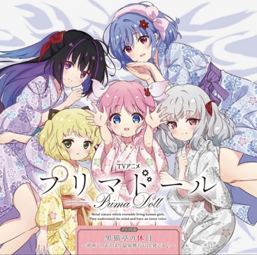 ドラマcd Tv プリマドール ドラマcd 黒猫亭の休日 初めてのお泊まり温泉旅行に出発です 通常盤 アニメイト