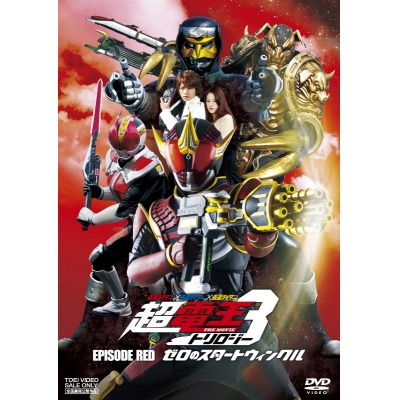 【DVD】劇場版 仮面ライダー×仮面ライダー×仮面ライダー THE MOVIE 超・電王トリロジー EPISODE RED ゼロのスタートウィンクル