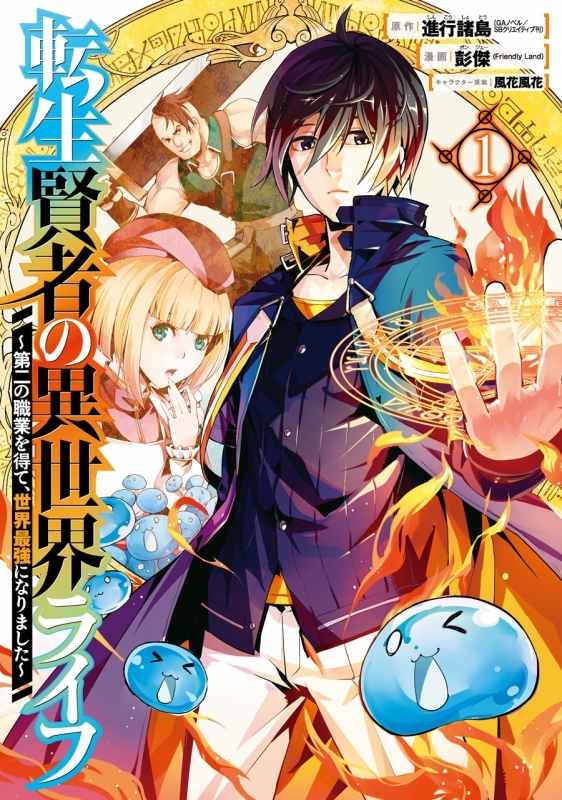 転生賢者の異世界ライフ アニメ声優 キャラクター 登場人物 最新情報一覧 アニメイトタイムズ