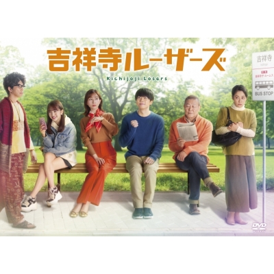 【ポイント20%還元】【DVD】ドラマ 吉祥寺ルーザーズ DVD-BOX