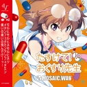 【マキシシングル】MOSAIC.WAV/たすけて!おくすり先生の画像