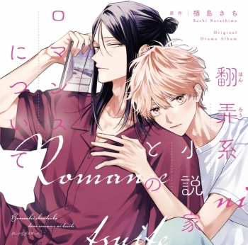 中古】同人ドラマCDソフト 図書室のネヴァジスタ ドラマCD EPISODE 0 