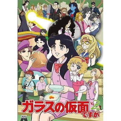Dvd Tv ガラスの仮面ですが と Z アニメイト Dvd Tv ガラスの仮面ですが と Z アニメイト