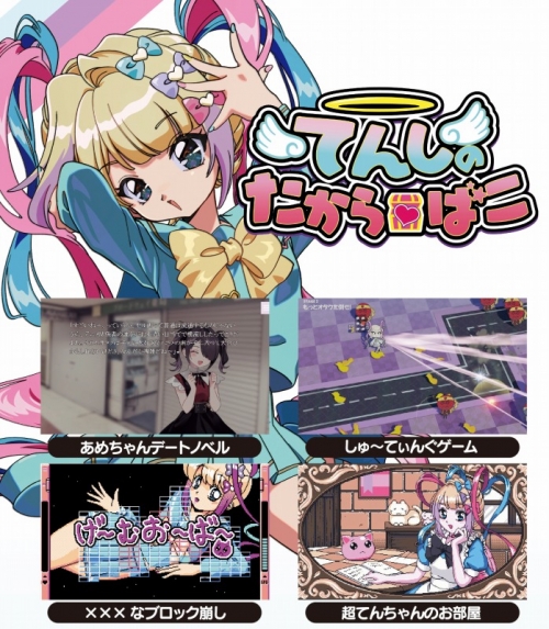 ゲーム-その他】NEEDY GIRL OVERDOSE てんしのたからばこ（アニメイト 