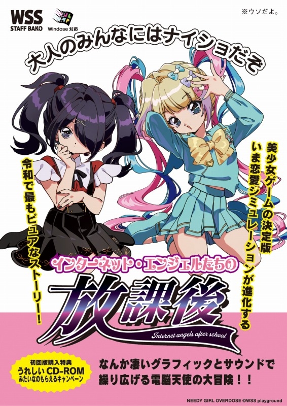 ゲーム-その他】NEEDY GIRL OVERDOSE てんしのたからばこ（アニメイト 